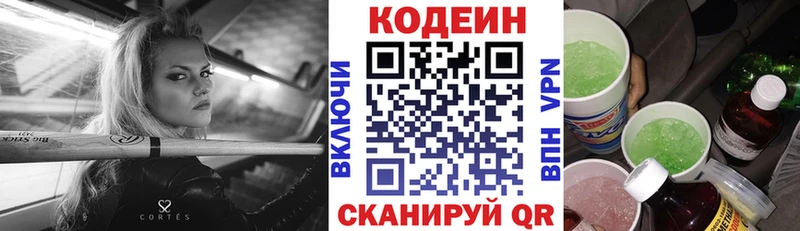 Codein напиток Lean (лин)  Борисоглебск 